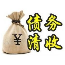 玛沁收账公司追缴债务的基本法则